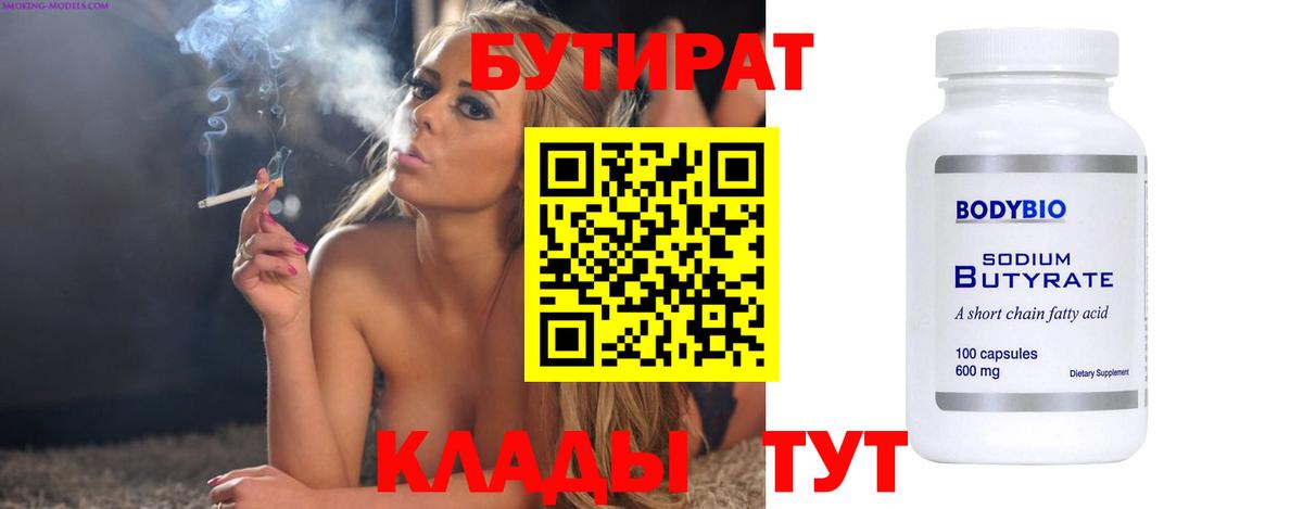 БУТИРАТ GHB  Вход с VPN  Домодедово 