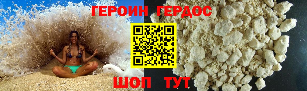 Героин афганец Домодедово