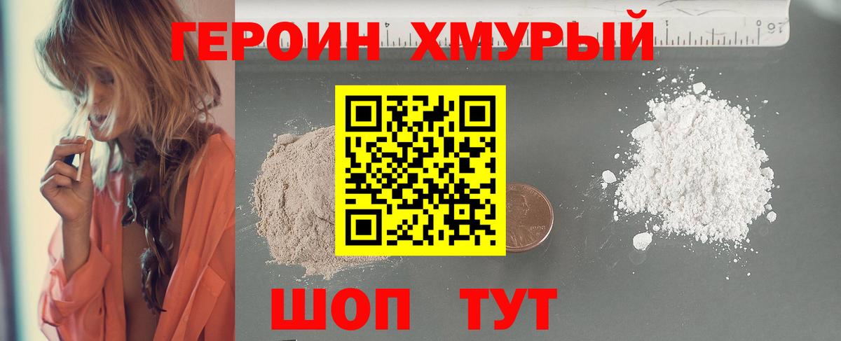 Домодедово  Героин хмурый  Вход с VPN 