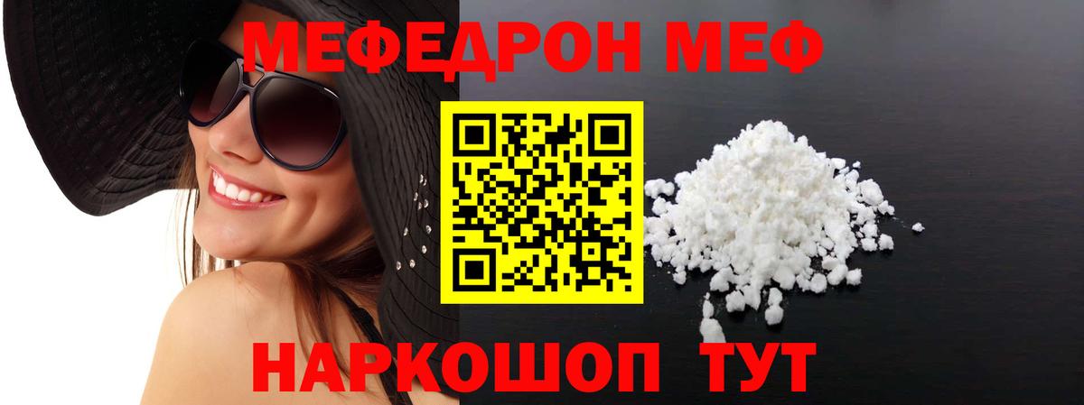 МЕФ  МЕФ VHQ  МЯУ-МЯУ  KRAKEN ТОР  цены наркотик  Вход с VPN  Домодедово 
