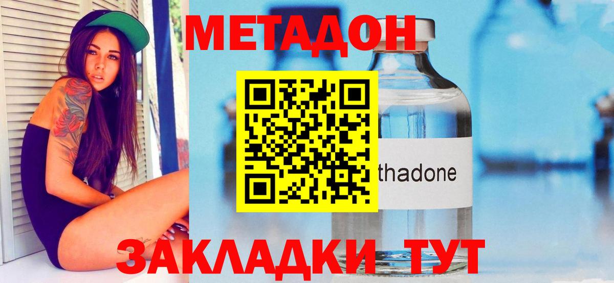 Метадон methadone  маркетплейс клад  Домодедово  Вход с VPN  Метадон мёд 