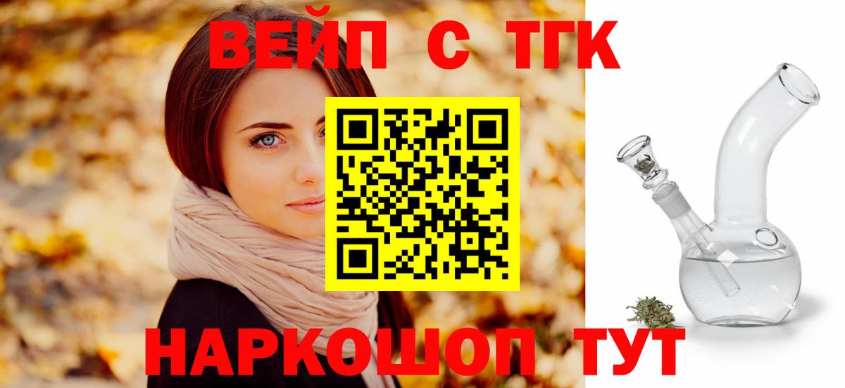 Дистиллят ТГК вейп Домодедово